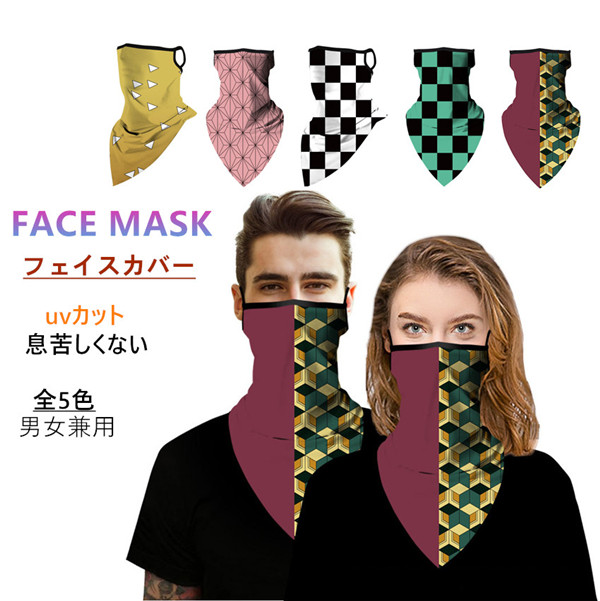 鬼滅の刃  ネックカバー uvカット