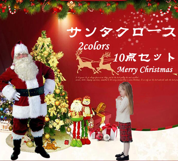 メンズサンタクロース クリスマス パーティー 暖かい