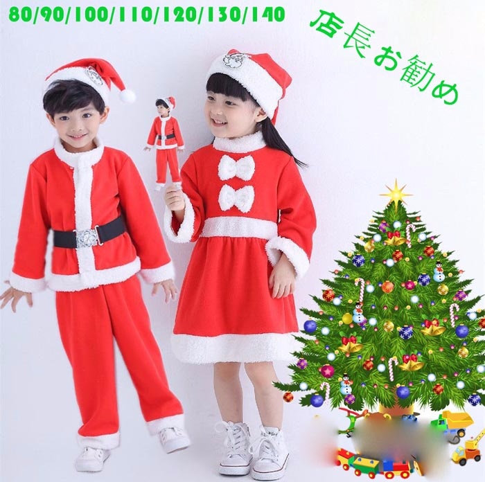 クリスマス サンタ  子供 かわいい 女の子 男の子 かわいい 子供用 キッズ コスプレ 幼児園 園児 キッズ用 eb124ze